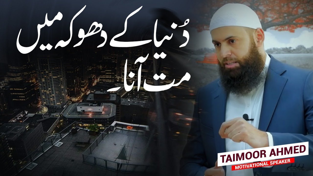 Duniya Ke Dhokay Mein Mat Aana | Taimoor Ahmed