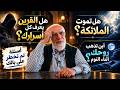 الإجابة عن أغرب 50 سؤالًا في الإسلام لم تخطر على بالك