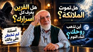 الإجابة عن أغرب 50 سؤالًا في الإسلام لم تخطر على بالك screenshot 1