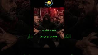 أقوى رد فني على الجدل بين عبد الله الشريف وخضر عباس   لطمية شيعية   لطمية سنية   ضد  الفتنة         سمعها