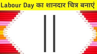 How to Draw Labour Day Drawing for Competition 2022//Happy Labour Day Drawing//1 May Labour Drawing