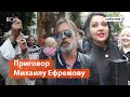 Шаман, Паук и черные маги: фриковатая группа поддержки Ефремова у здания суда