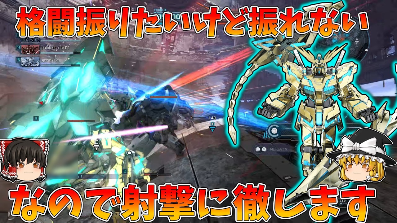 【リクエスト機体】格闘と射撃どっちもこなせる(とは言っていない)器用(貧乏)な子、それがフェネクス【フェネクス【NT】】【バトオペ2】