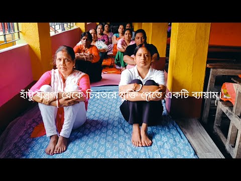 One daily exercise for permanent relief from knee pain. #yoga #yogalife #viral