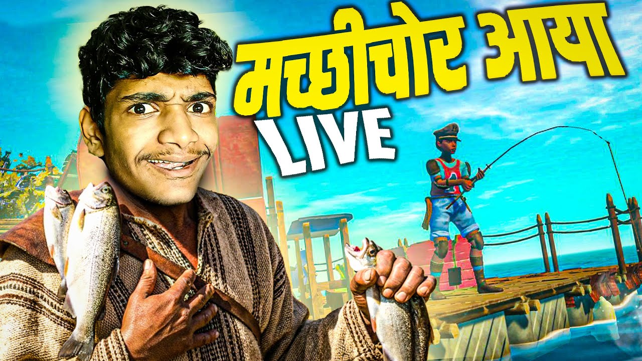 मच्छीचोर आज Kitni मछलियां Pakdega? 🐟 | Raft Live India