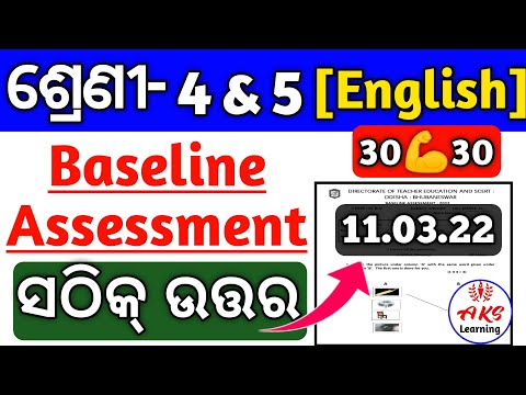 बेसलाइन परीक्षा 2022 (कक्षा-चौथी और पांचवीं)आधारभूत परीक्षा 5वीं कक्षा अंग्रेजी/बेसलाइन मूल्यांकन कक्षा 4