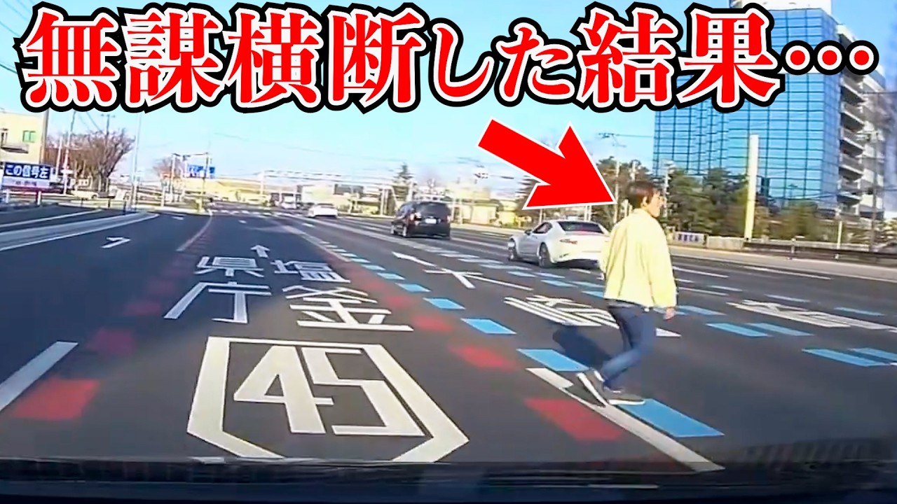 【注意喚起】回避不能！片側3車線を突っ切る衝撃の結果【ドラレコ】