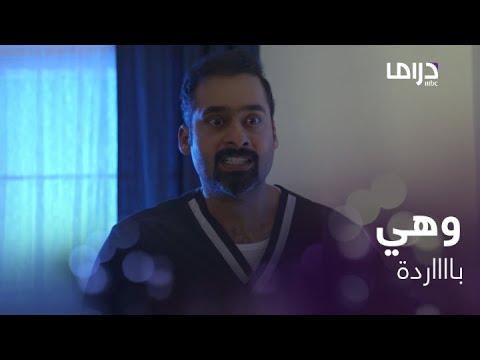 وأنا أحبك بعد حلقة  لارا قطت البلايستيشن بصندوق القمامة و خالد بيتجنن