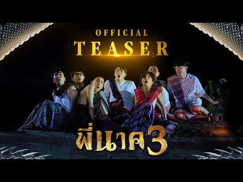 Pee Nak 3 (Official Teaser)