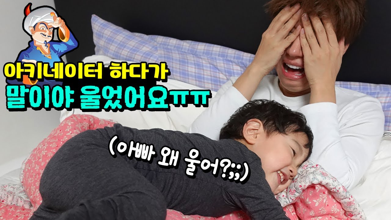 Update 아키네이터 하다가 말이야 울었어요! 아빠 왜 울어? ㅠㅠ 국민이 끼야 흔한 가족 일상 브이로그 게임 Akinator | 말이야와친구들