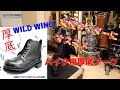 小柄な女性ライダーにオススメ!!　バイク用厚底ブーツ　ワイルドウイング　WILD WING スワロー LEVI CHANNEL36