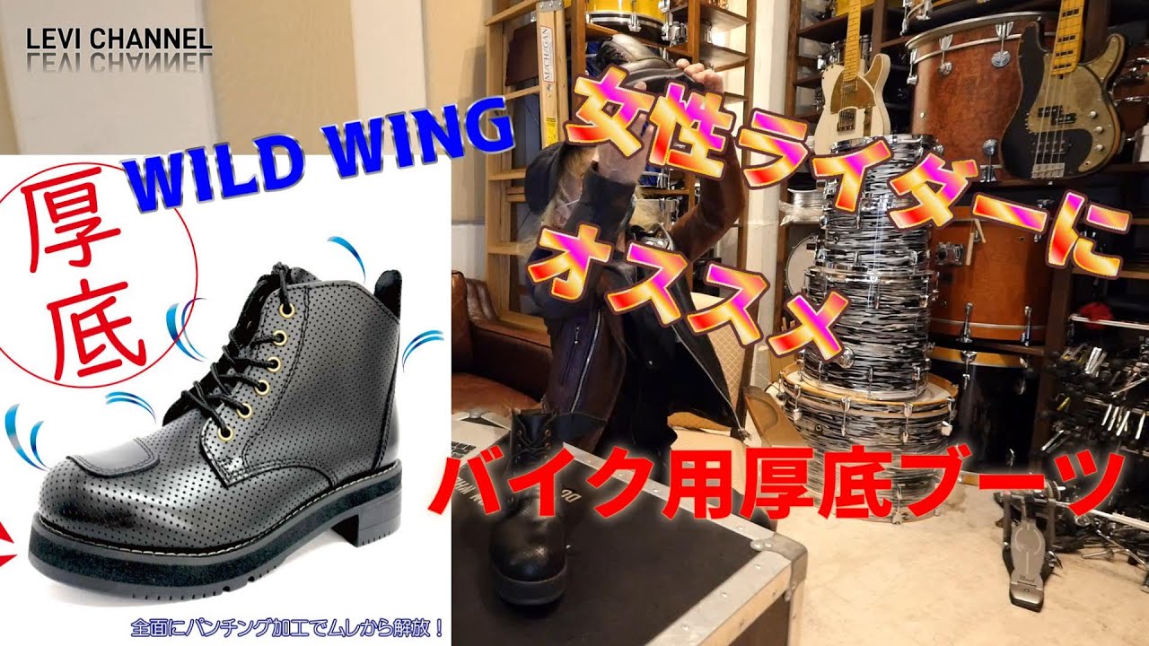 バイクブーツ 厚底 超厚底 ファルコン OD35 ブラック レッド