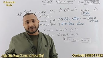 S. G. P. मैराथन BY ROHIT AARAV SIR :: पार्ट - 1 :: SWITCH GEAR COMPLETE :: SHARE TO ALL ::