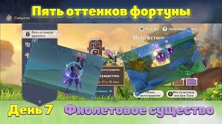 &quot;Пять оттенков фортуны&quot; День 7. Кого фотографировать? Genshin Impact.