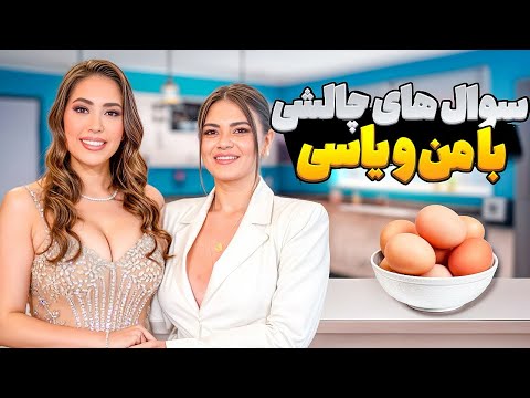 سوال های چالشی