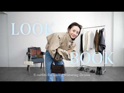 【LOOKBOOK】春に使えるデニムコーデ6選