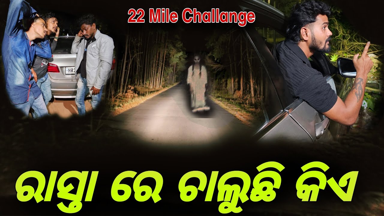 ରାସ୍ତା ରେ ଚାଲୁଛି କିଏ 🙄#729