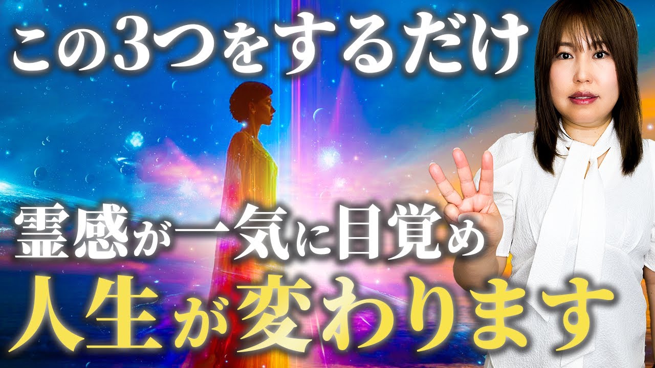 【保存版】霊感を強くする3つの方法・初心者でもわかる霊感トレーニング完全解説