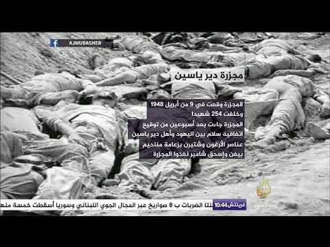 مجزرة دير ياسين
