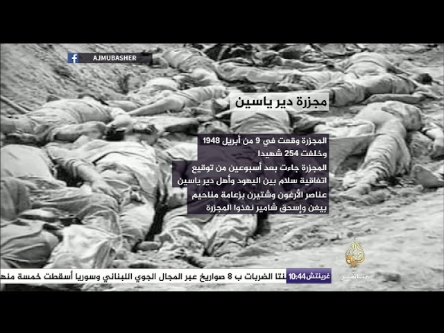 مجزرة دير ياسين