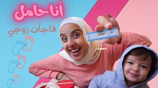 I'm pregnant!! 🤰 My husband's reaction shocked me 😱 Hassan and Noor