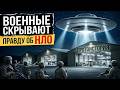 UFOs OVER MILITARY BASES: A CONSPIRACY YOU CAN'T BELIEVE