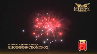 GHC01010080 СКОМОРОХ