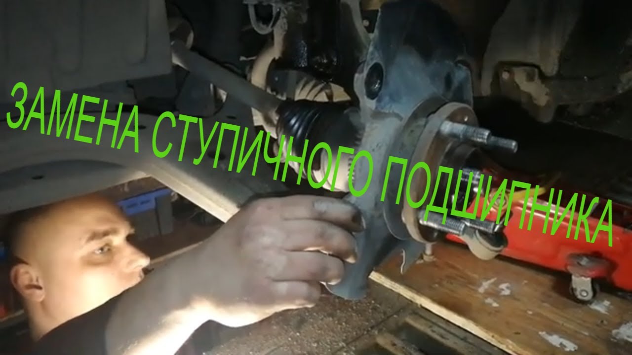 ЗАМЕНА СТУПИЧНОГО ПОДШИПНИКА НА КИА. - YouTube