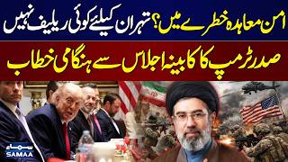 Iran-US Deal | Trump Takes Tough Stand on Iran | No Sanctions Relief | SAMAA TV
