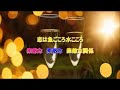 素敵な関係 男性パート 湘南ボーイ