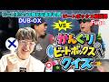 【勘繰遊人】ビートボックスクイズ対決したら超激戦 - かんぐりビートボックスクイズ | 日本一が教えるヒューマンビートボックス講座