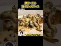 【#食堂男虎】豚ロースのキノコクリームソースの作り方 #にじさんじ #shorts