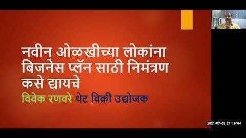 HOW TO INVITE FOR MLM IN MARATHI GIVE EASY INVITATION IN DIRECT SELLING by VIVEK RANAWARE