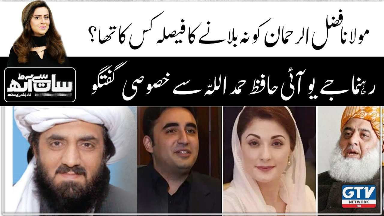 Exclusive Interview with JUI Leader Hafiz Hamdullah | 7 Se 8 | GTV Network HD