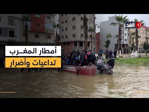 إخلاء سكان وغرق طرق الأمطار تضرب مدينة القصر الكبير في المغرب الغد تنقل المشهد
