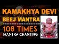 Most powerful kamakhya devi mantra 108 times  kamakhya devi beej mantra  vedic chants  kamakhya