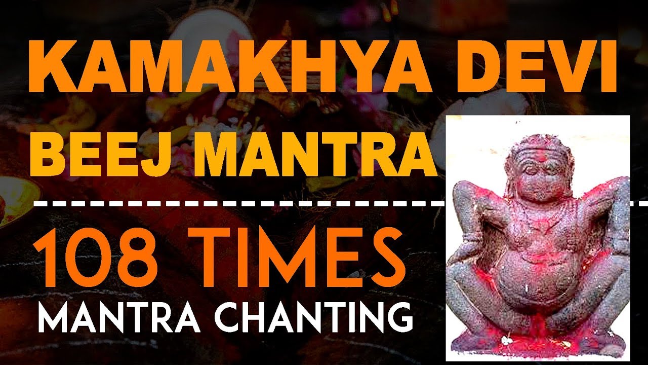 Most Powerful Kamakhya Devi Mantra 108 Times  Kamakhya DEVI BEEJ MANTRA  VEDIC CHANTS  Kamakhya