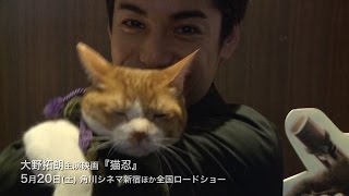大野拓朗】主演映画『猫忍』完成披露試写会・舞台挨拶 - YouTube