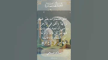 The Holy Quran Islam Sobhi Surah Luqmaan اسلام صبحي - القرآن الكريم سورة لقمان