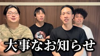大事なお知らせ