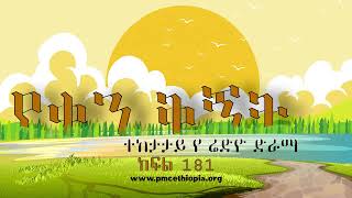 Yeqen Qignet Program 181