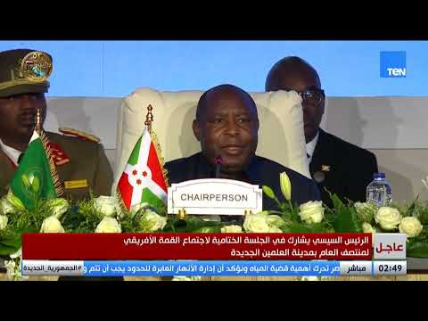الجلسة الختامية لاجتماع القمة الأفريقي لمنتصف العام بمدينة العلمين الجديدة