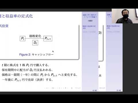 金融工学I第三回『現代ポートフォリオ理論I』前半（2022年4月28日）