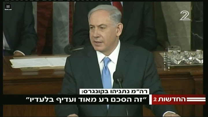 ערוץ 2: נאום רה"מ נתניהו בקונגרס האמריקני, 03.03.2015