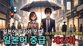 Download Lagu "Hearing Japanese through Scenarios: Korean Boys and Japanese Girls" Episode 27. Download Lagu "Hearing Japanese through Scenarios: Korean Boys and Japanese Girls" Episode 27.