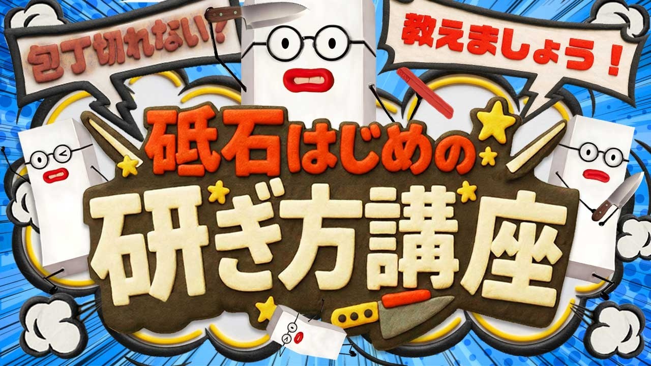 家庭で研げる簡単砥石（わかりやすい説明書＆包丁研ぎホルダー付き
