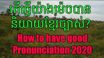 #រៀនភាសាខ្មែរ/Learning Khmer Lesson: Part 14 how to improve pronunciation in Khmer Language 2020
