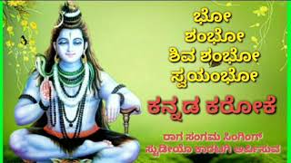 Bho Shambo Shiva Shambo Only Song & Lyrics