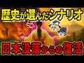【大予言】古き日本は沈み、新しき日本が甦る?! いま明かされる驚愕の未来シナリオ【都市伝説】【ゆっくり解説】