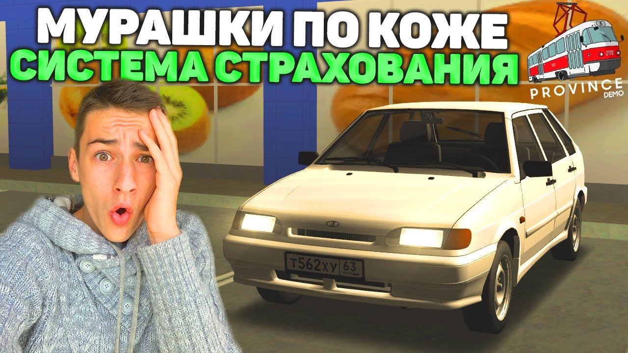 ЧЕСТНО, МУРАШКИ ПО КОЖЕ ОТ ТАКОЙ СИСТЕМЫ! РЕГИСТРАЦИЯ АВТО + СТРАХОВАНИЕ! МТА ПРОВИНЦИЯ/MTA PROVINCE